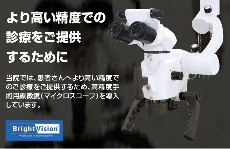 マイクロスコープ